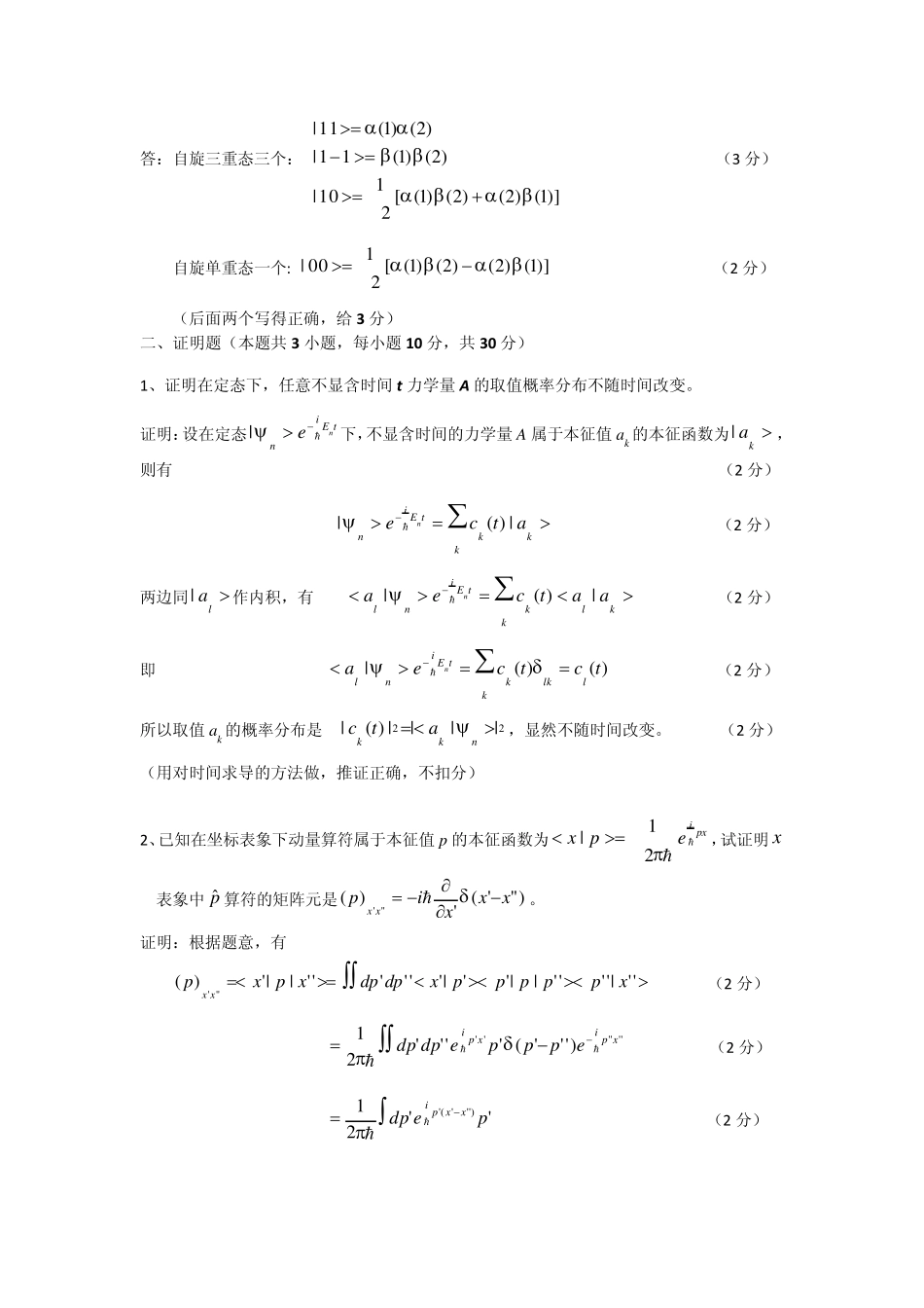 080910203量子力学I期末考题(A)答案_第2页