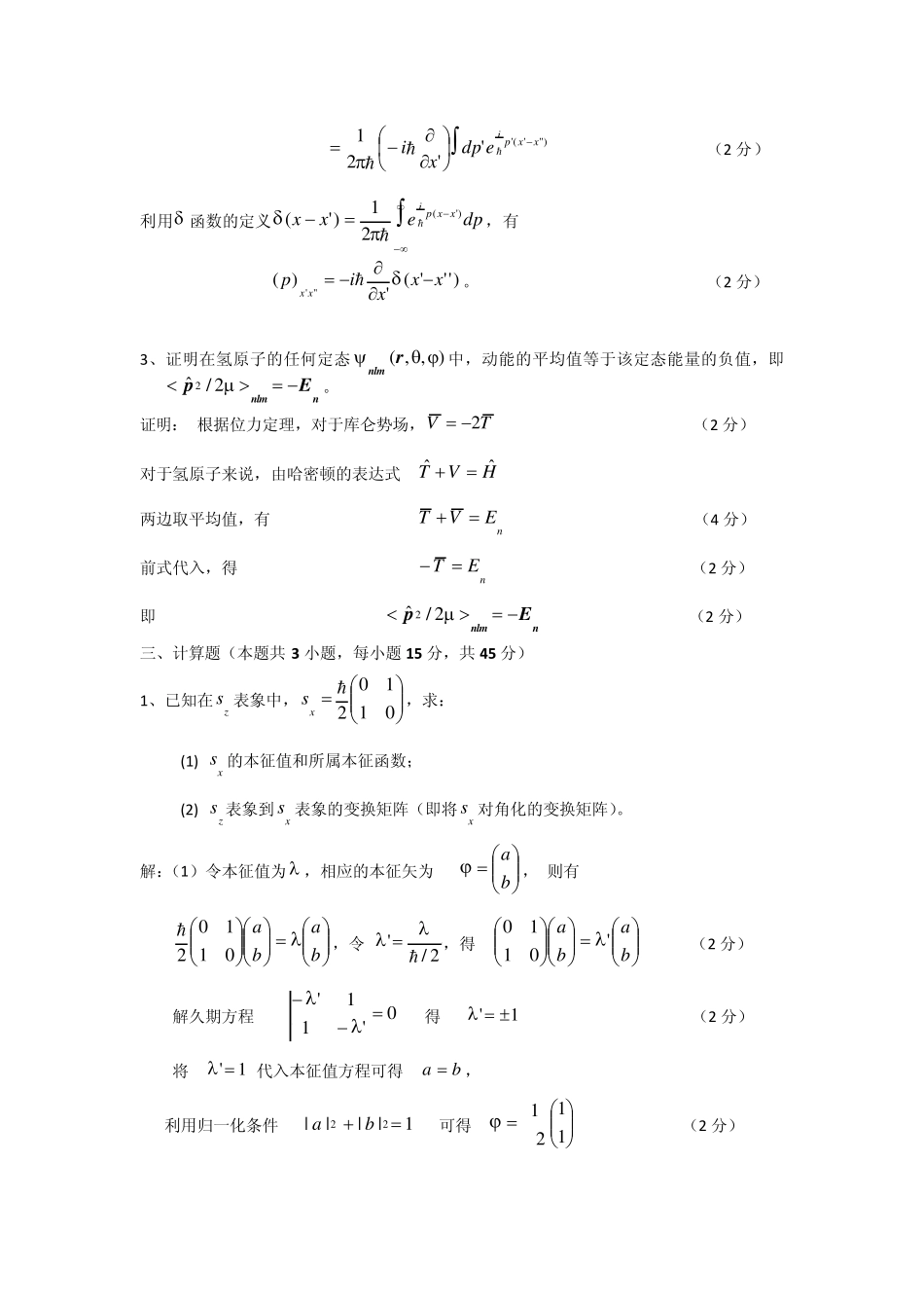 080910203量子力学I期末考题(A)答案_第3页