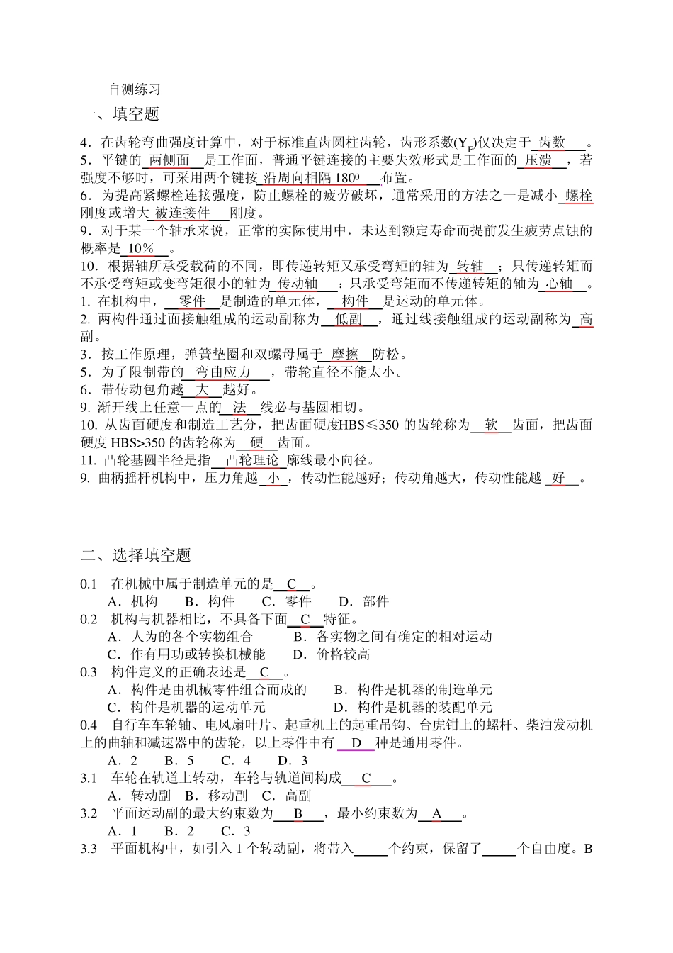 0809《机械设计基础》自测练习_第1页