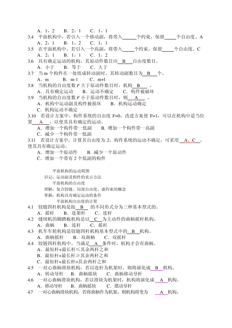 0809《机械设计基础》自测练习_第2页