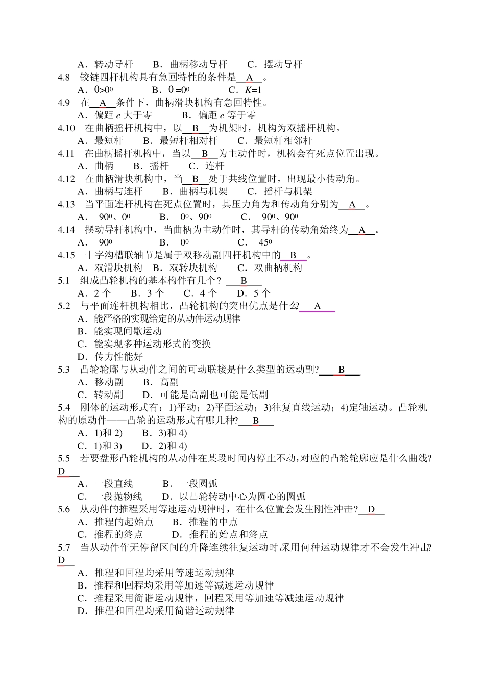 0809《机械设计基础》自测练习_第3页