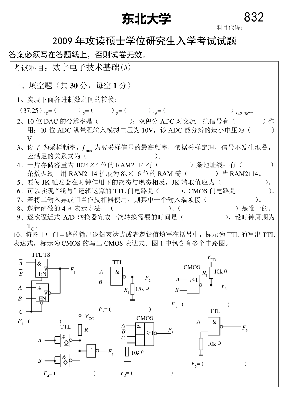 0809东北大学数电考研真题_第1页