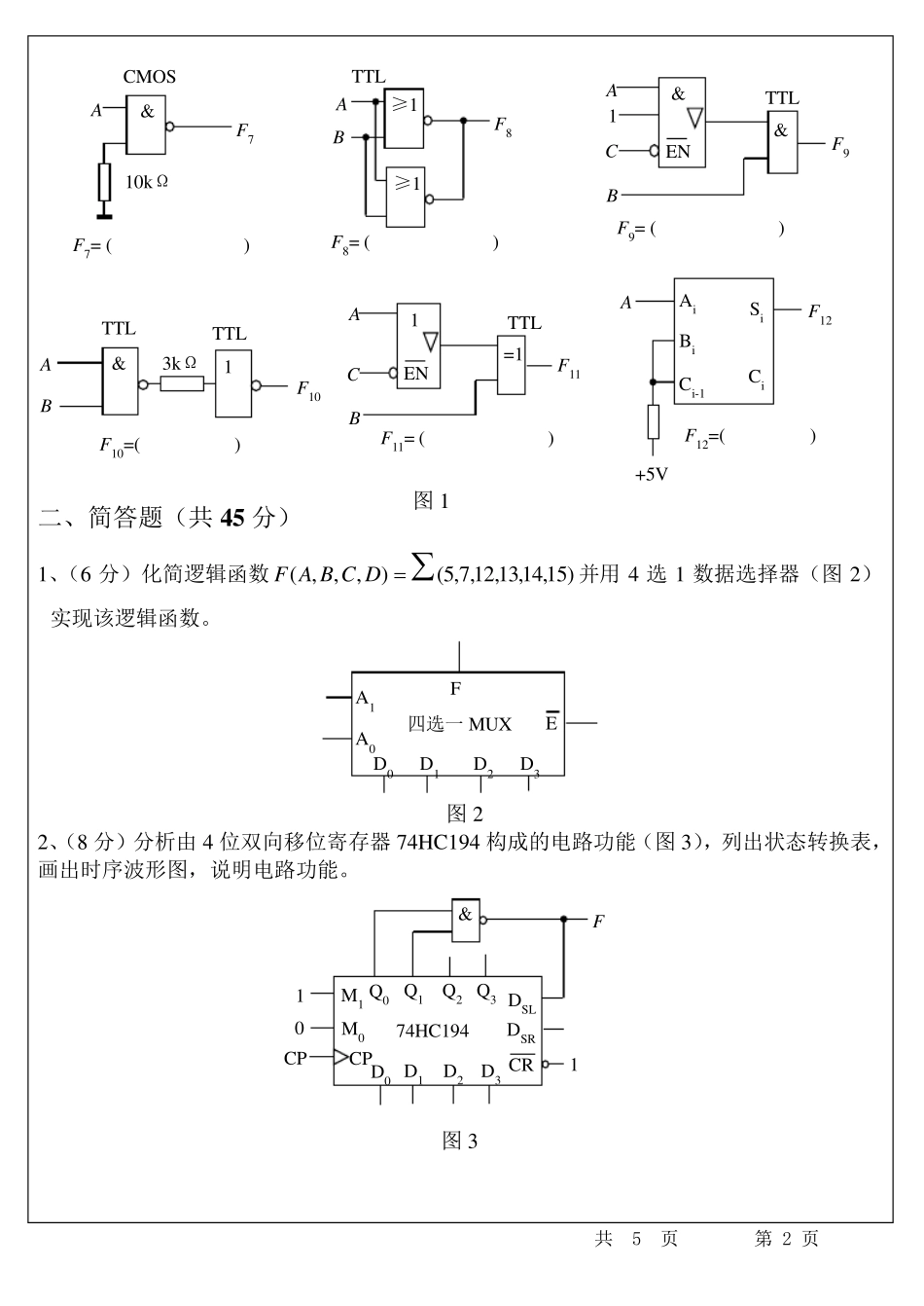 0809东北大学数电考研真题_第3页