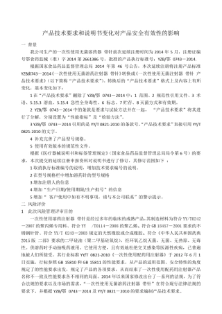 0809产品技术要求和说明书变化对产品安全有效性的影响