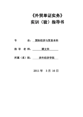 0809外贸单证实务实训指导书