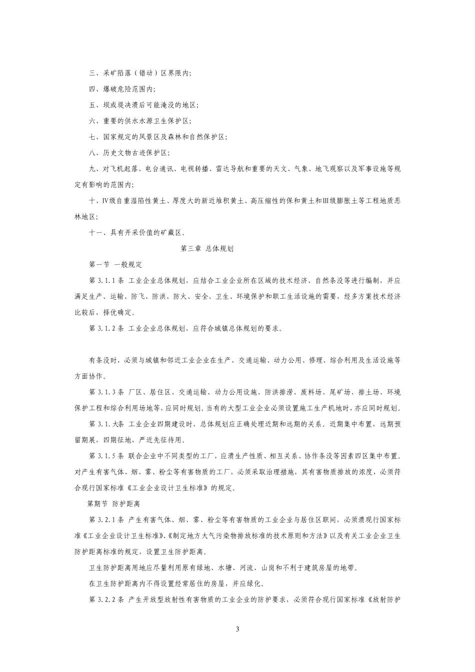 080工业企业总平面图设计规范_第3页