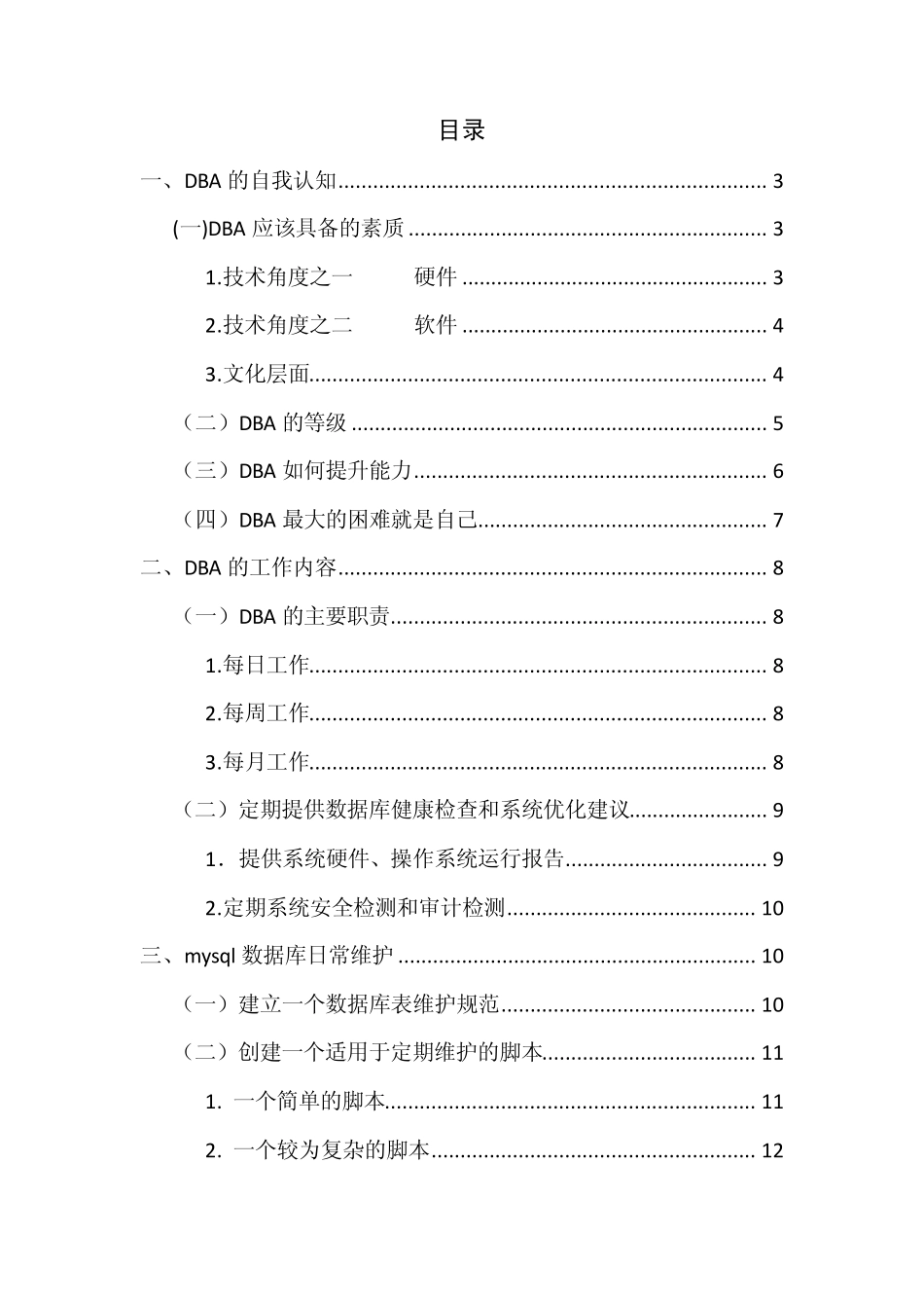 0810DBA工作内容计划_第1页