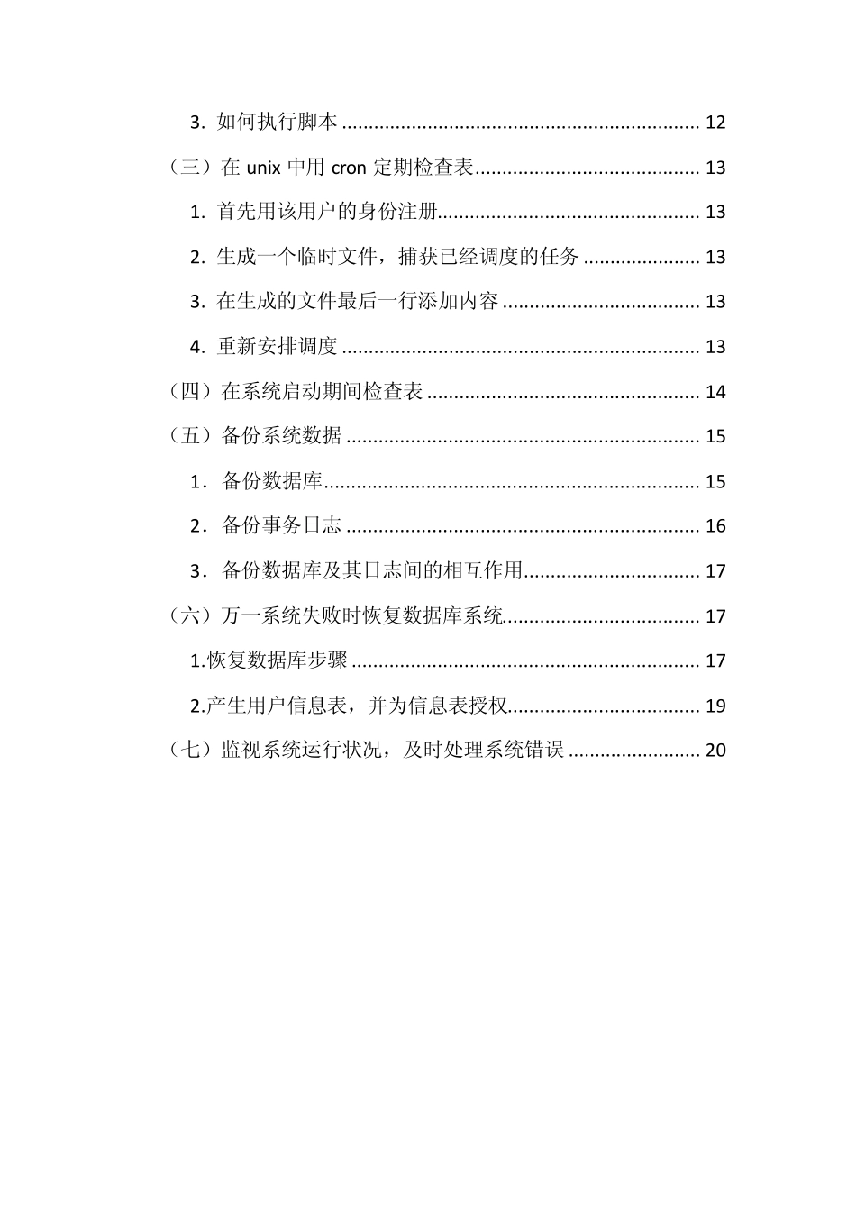 0810DBA工作内容计划_第2页