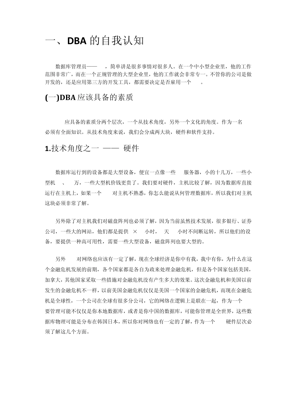 0810DBA工作内容计划_第3页