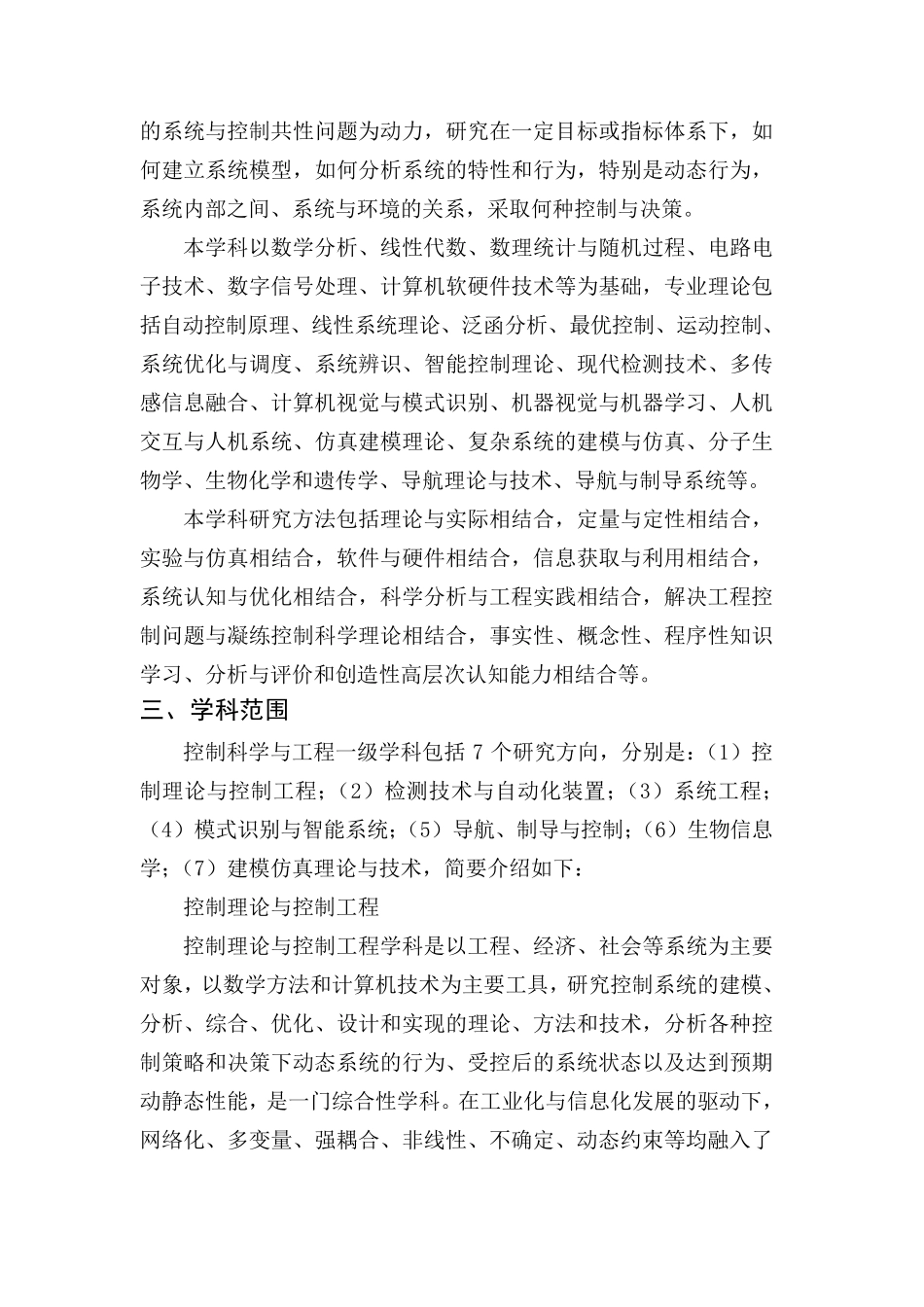 0811控制科学与工程一级学科简介_第2页