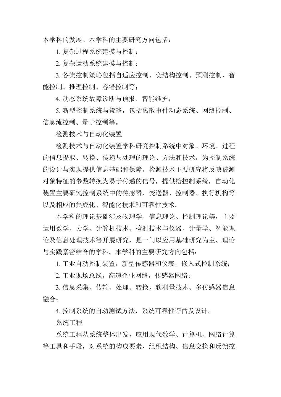 0811控制科学与工程一级学科简介_第3页