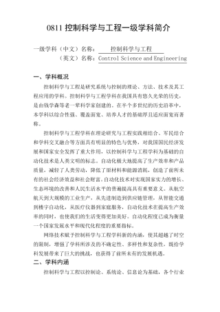 0811控制科学与工程一级学科简介