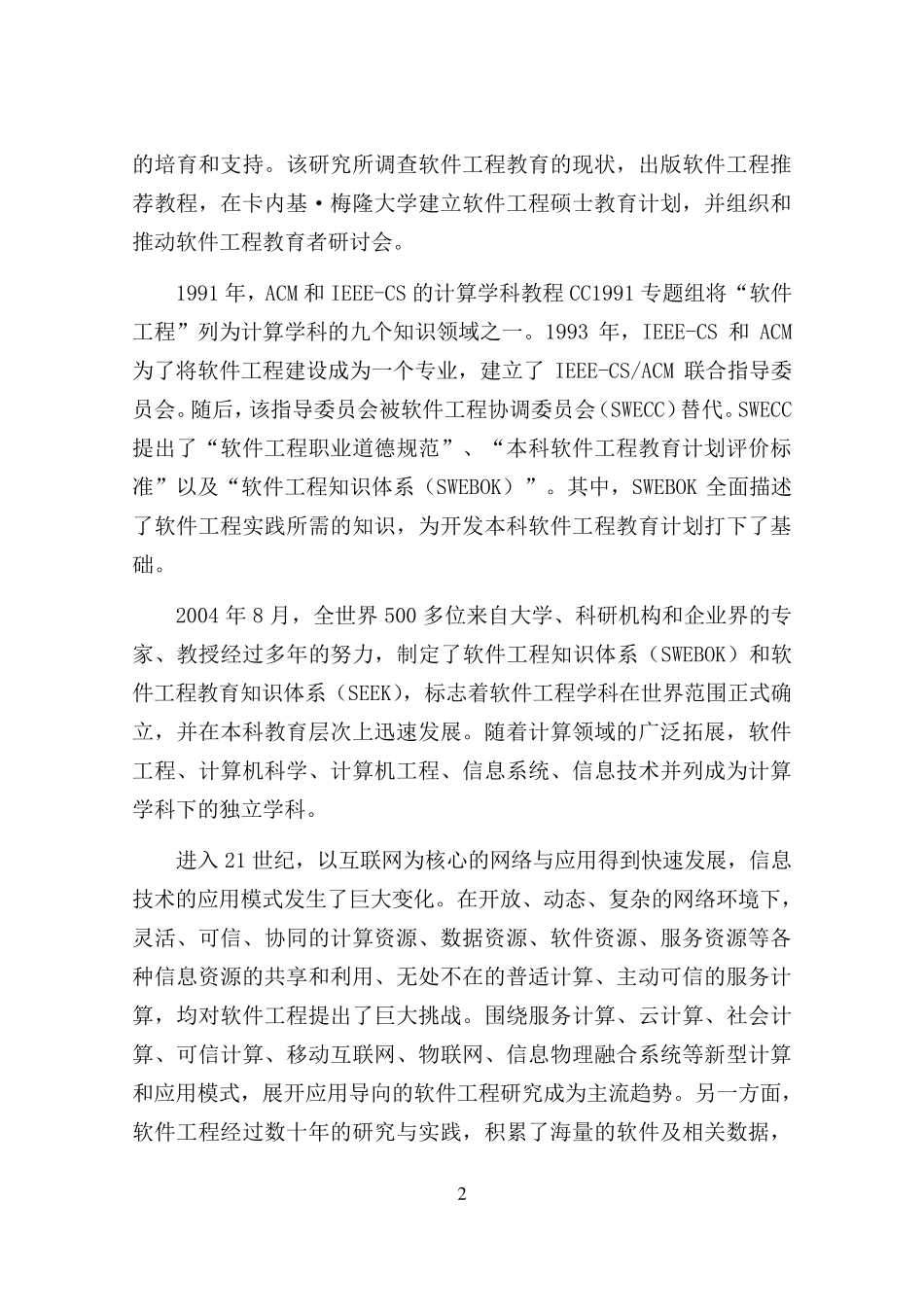 0835软件工程一级学科简介_第2页