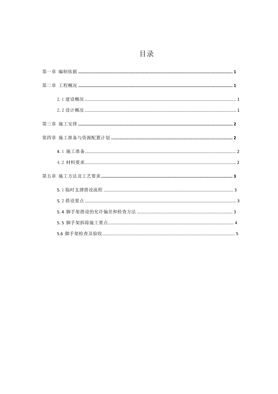 089双子塔钢筋桁架楼承板临时支撑施工方案_第2页