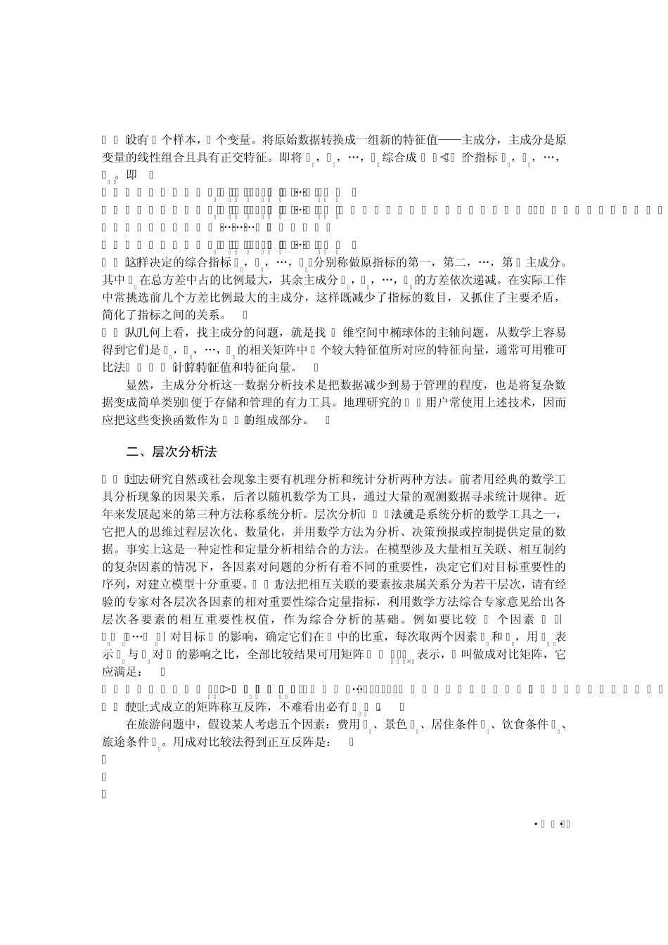 08GIS的数学模型_第3页