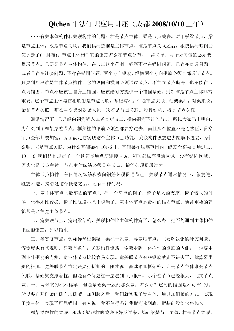 08G1015陈青来平法知识应用讲座_第1页