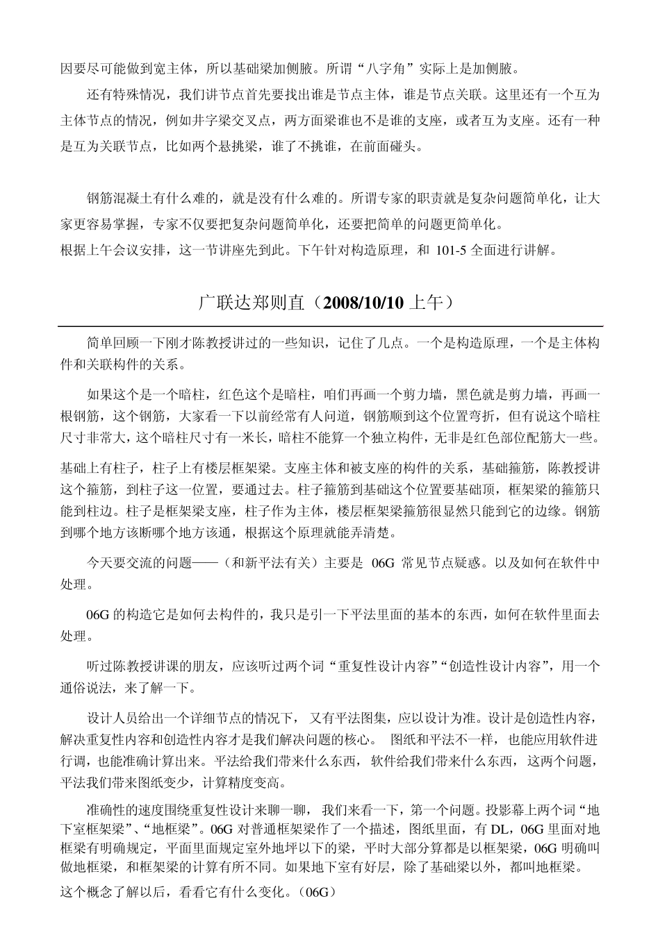 08G1015陈青来平法知识应用讲座_第2页