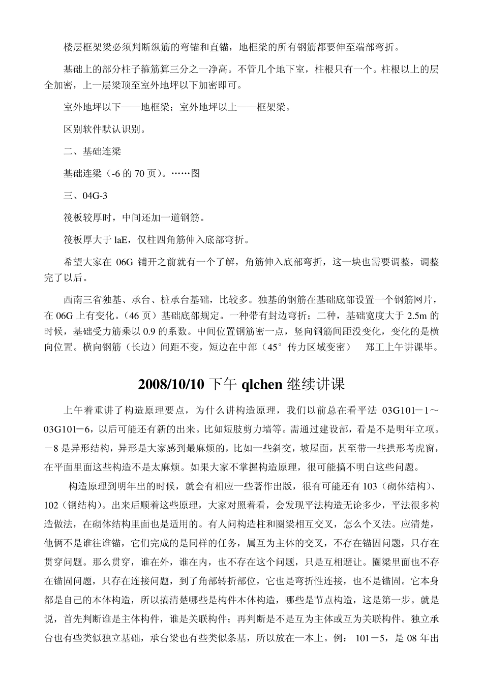 08G1015陈青来平法知识应用讲座_第3页