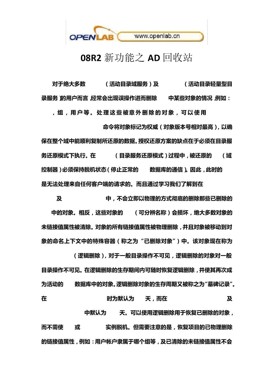 08R2新功能之AD回收站部署详解_第1页