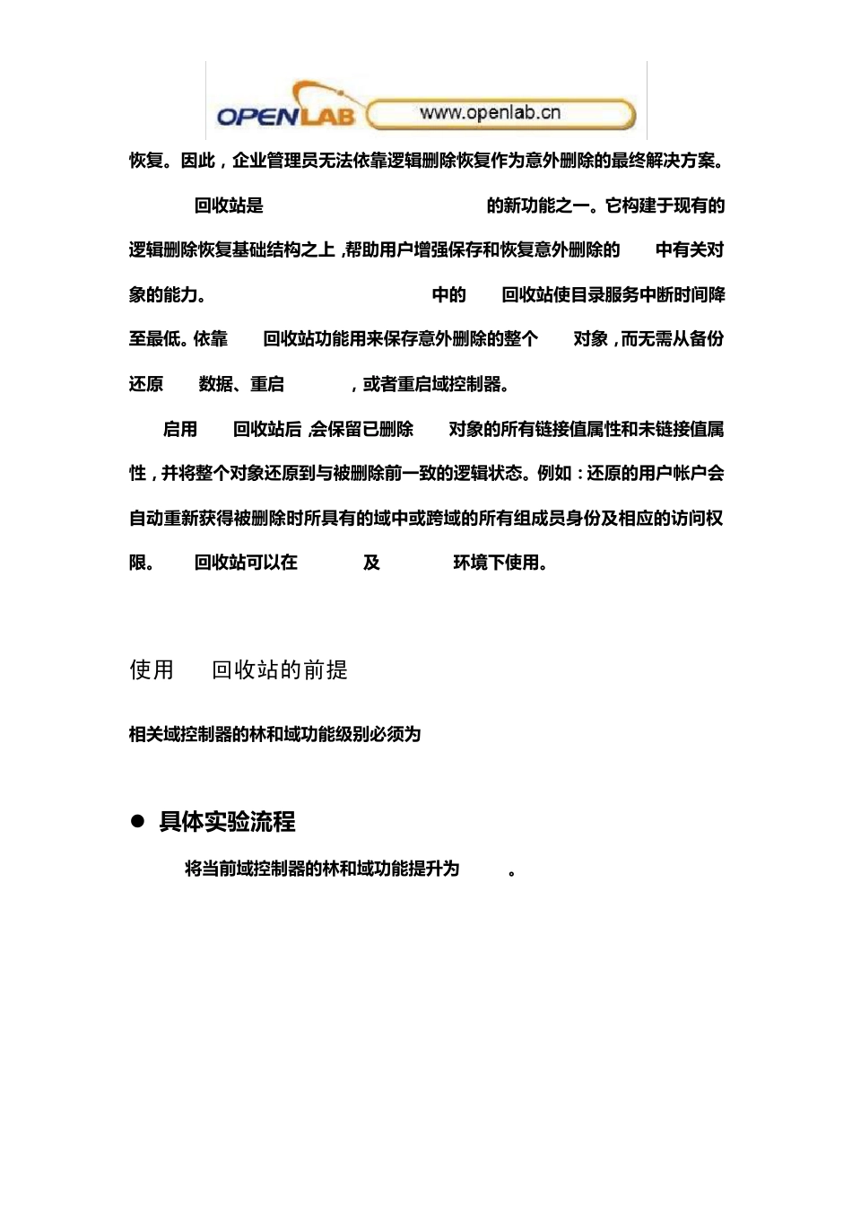 08R2新功能之AD回收站部署详解_第2页