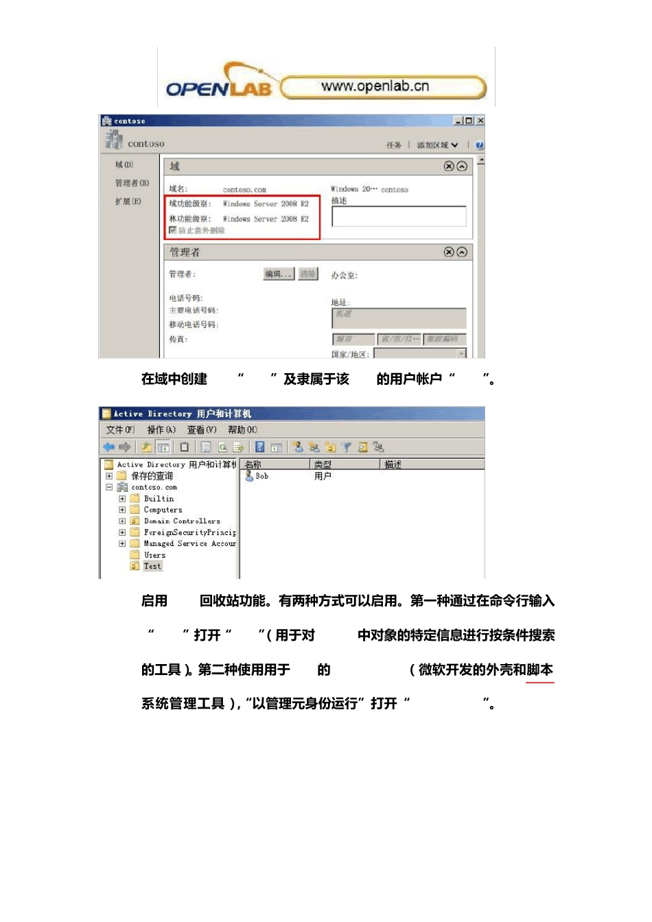 08R2新功能之AD回收站部署详解_第3页