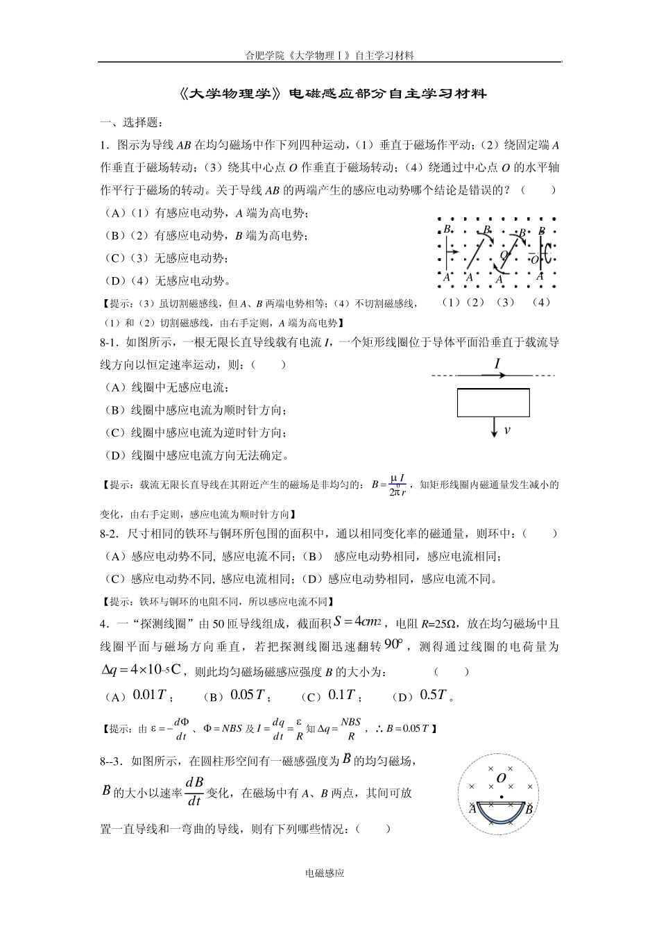 08《大学物理学》电磁感应部分练习题(马)_第1页