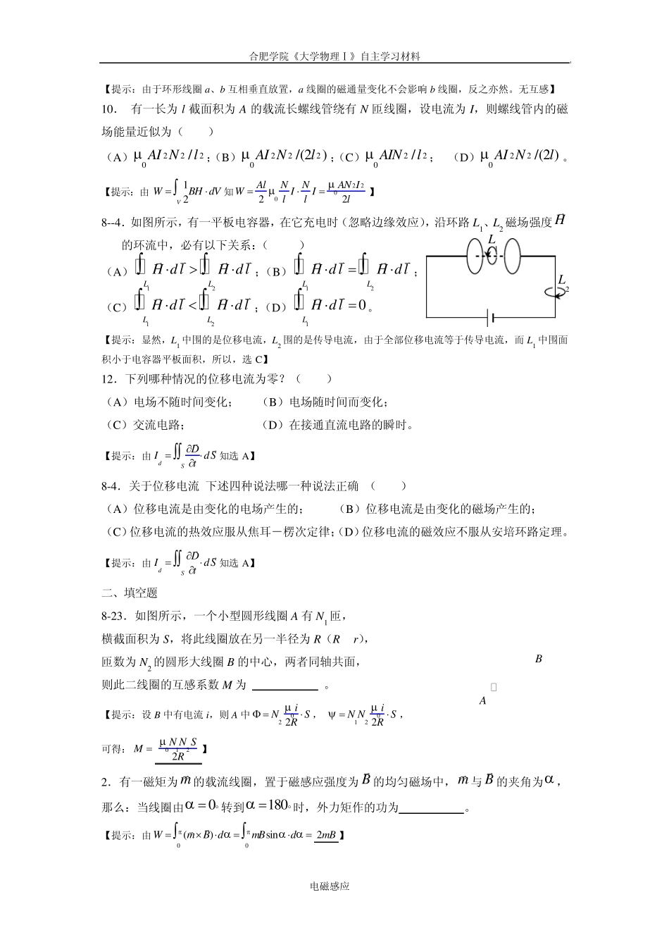 08《大学物理学》电磁感应部分练习题(马)_第3页