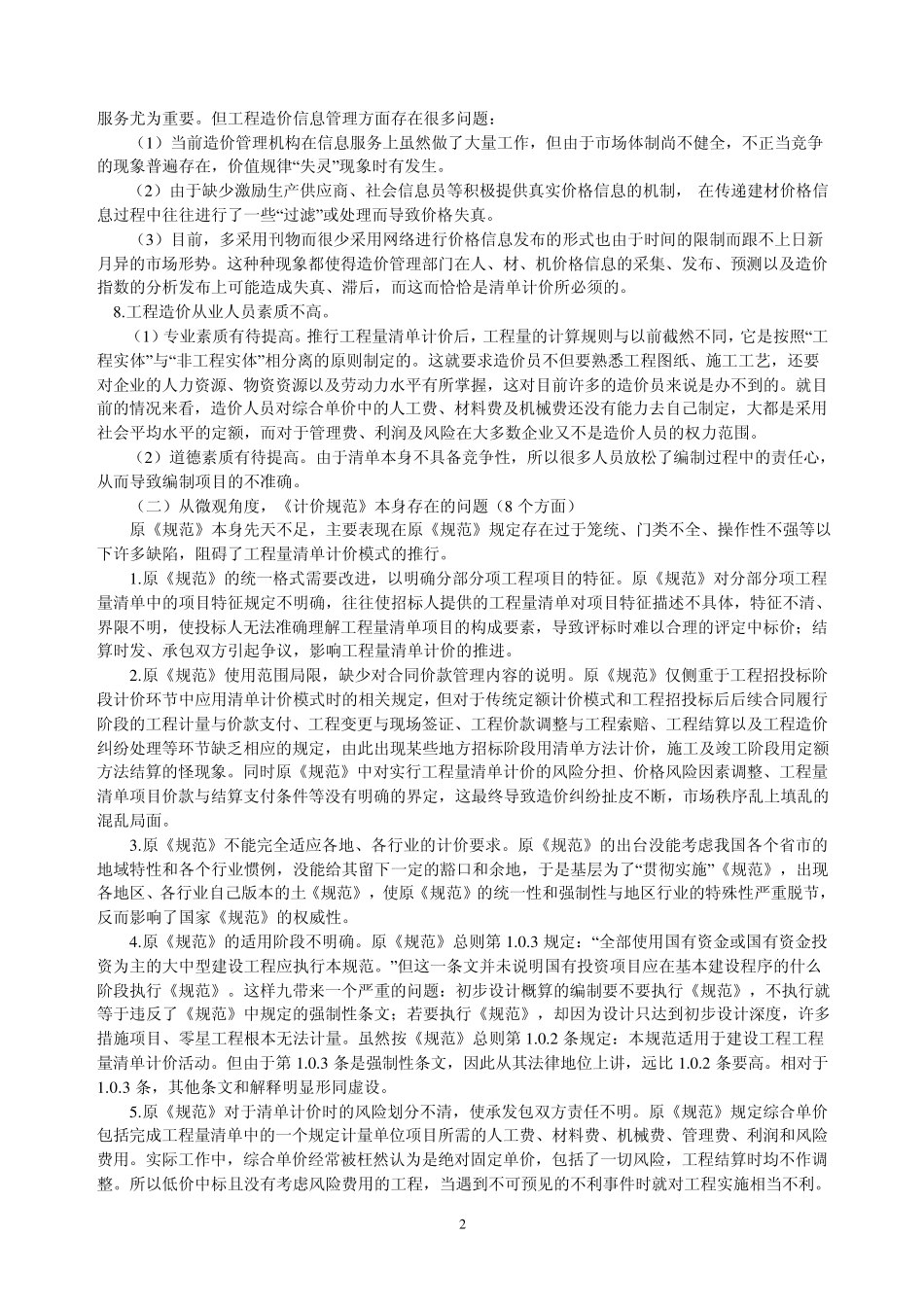 08《建设工程工程量清单计价规范》重点解析_第2页