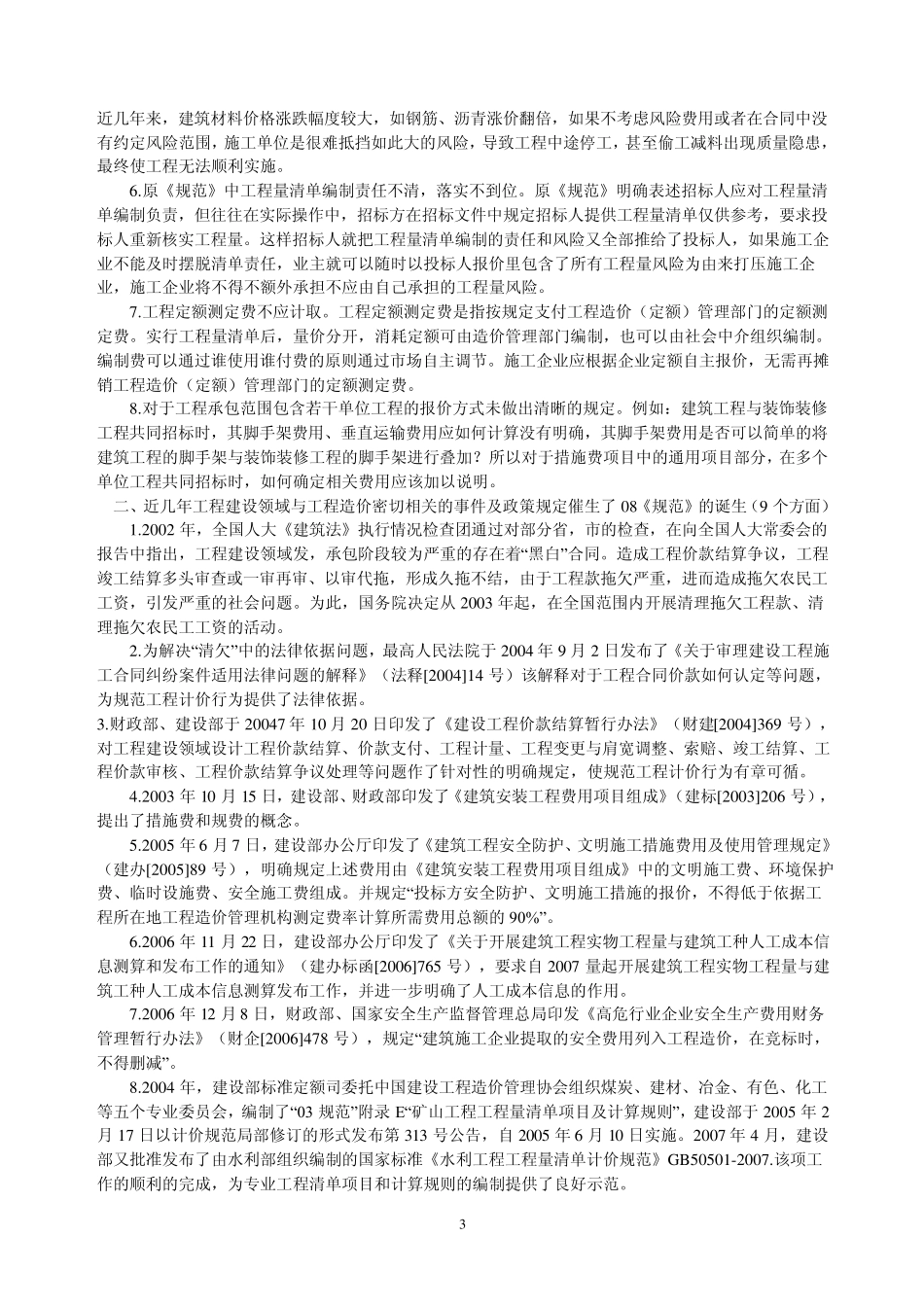 08《建设工程工程量清单计价规范》重点解析_第3页