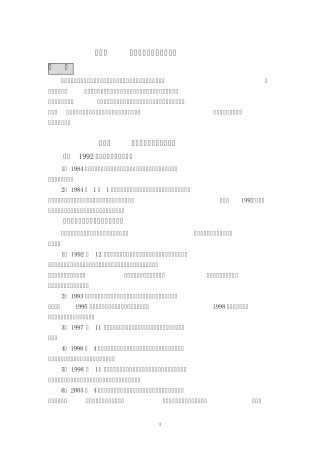 08中国人民银行的金融监管