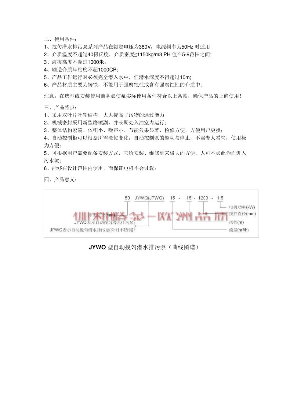 08s305小型潜水排污泵选用及安装_第2页