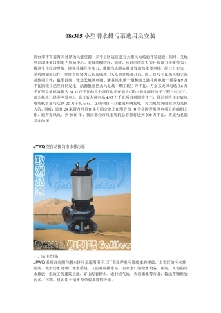 08s305小型潜水排污泵选用及安装