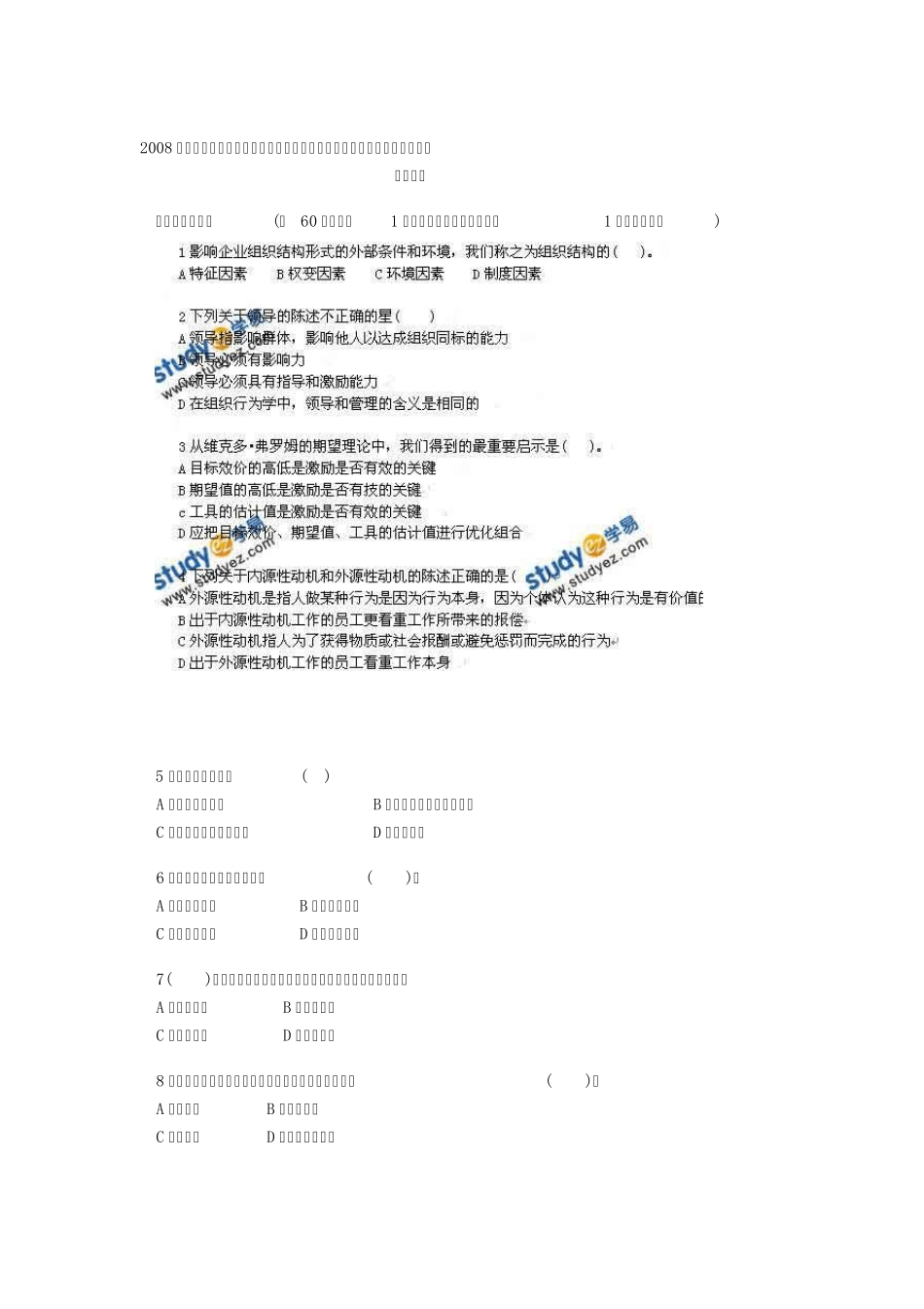 08中级职称经济师人力资源专业真题和答案_第1页