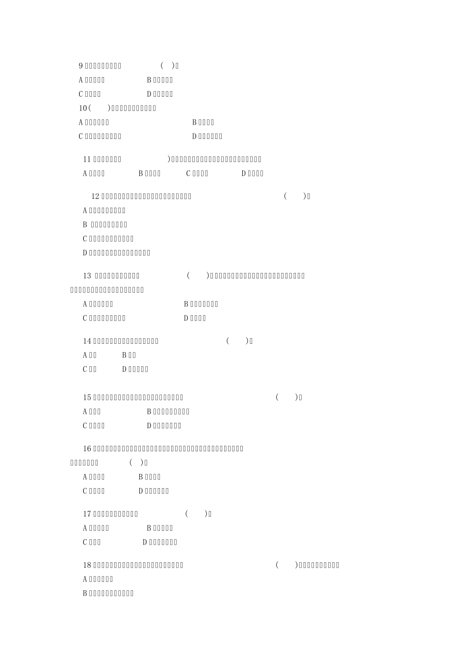 08中级职称经济师人力资源专业真题和答案_第2页