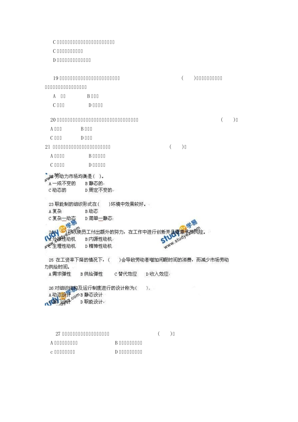 08中级职称经济师人力资源专业真题和答案_第3页