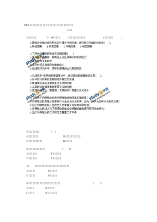 08中级职称经济师人力资源专业真题和答案