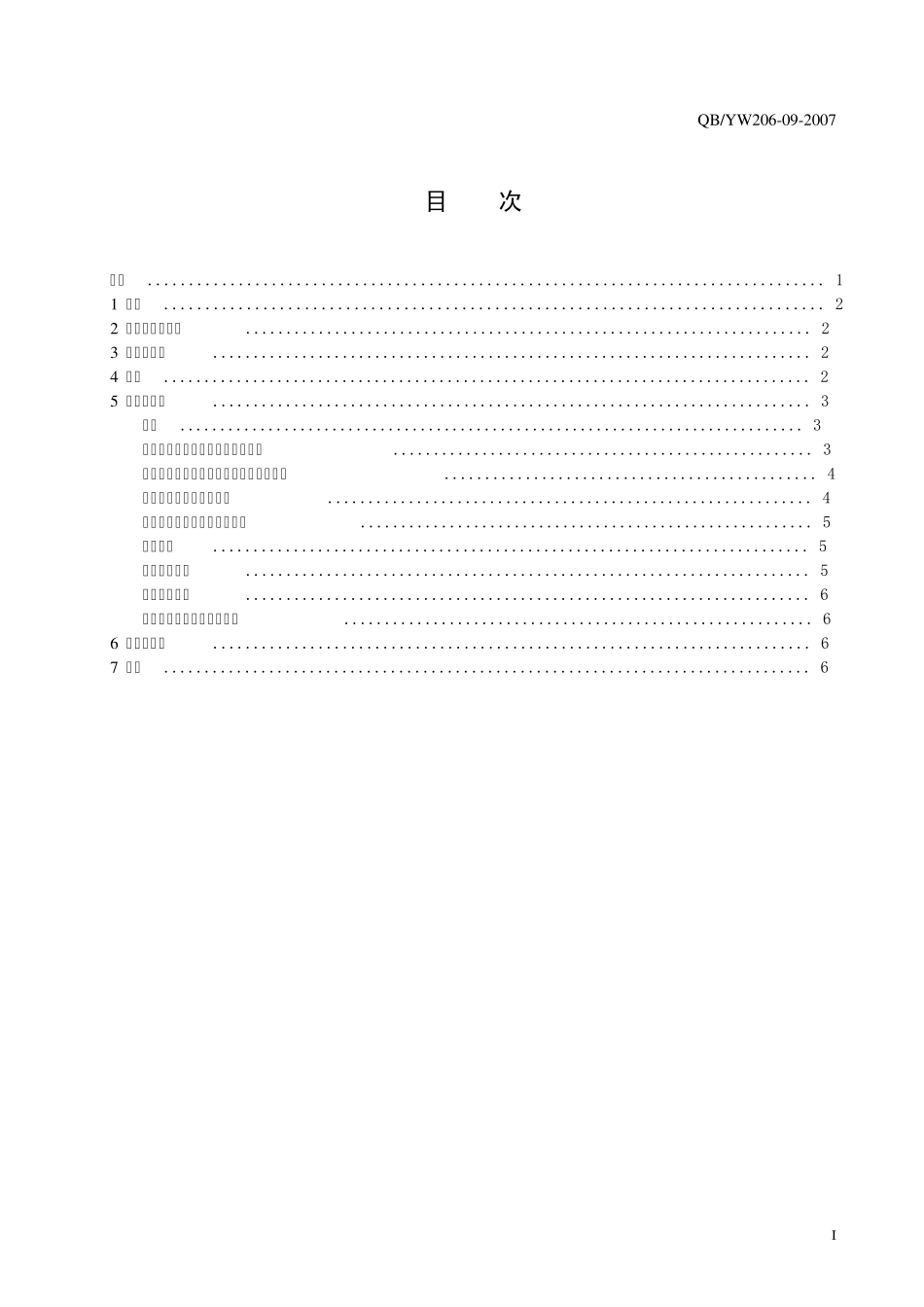 08云南电网公司变电站时间同步系统管理规定_第2页