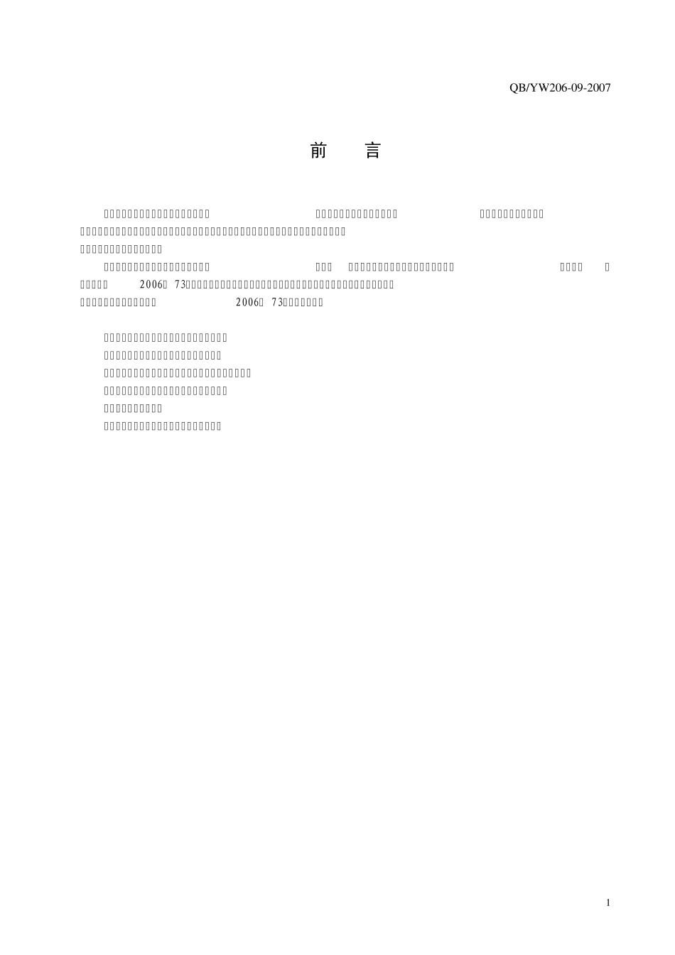 08云南电网公司变电站时间同步系统管理规定_第3页