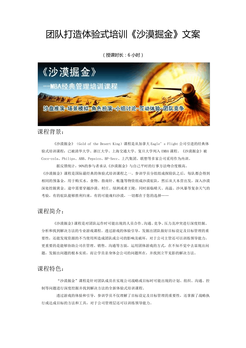 08体验式培训：《沙漠掘金》文案王长震_第1页