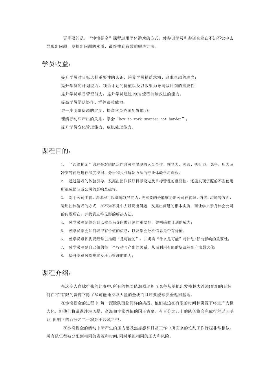 08体验式培训：《沙漠掘金》文案王长震_第2页