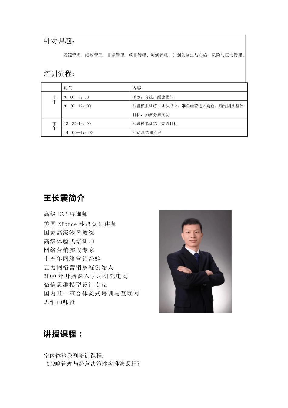 08体验式培训：《沙漠掘金》文案王长震_第3页