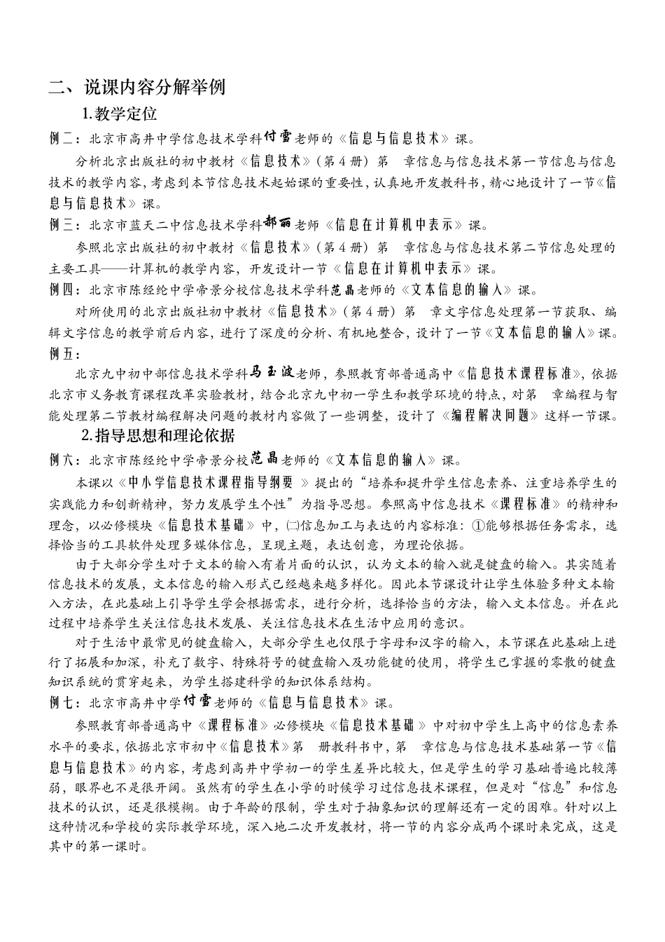 08信息技术教学——说课案例分解_第2页