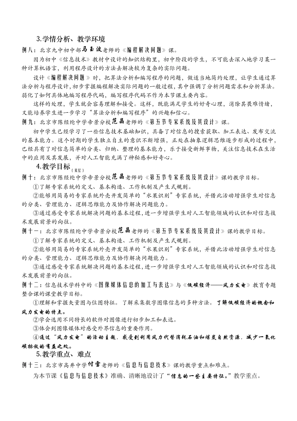 08信息技术教学——说课案例分解_第3页