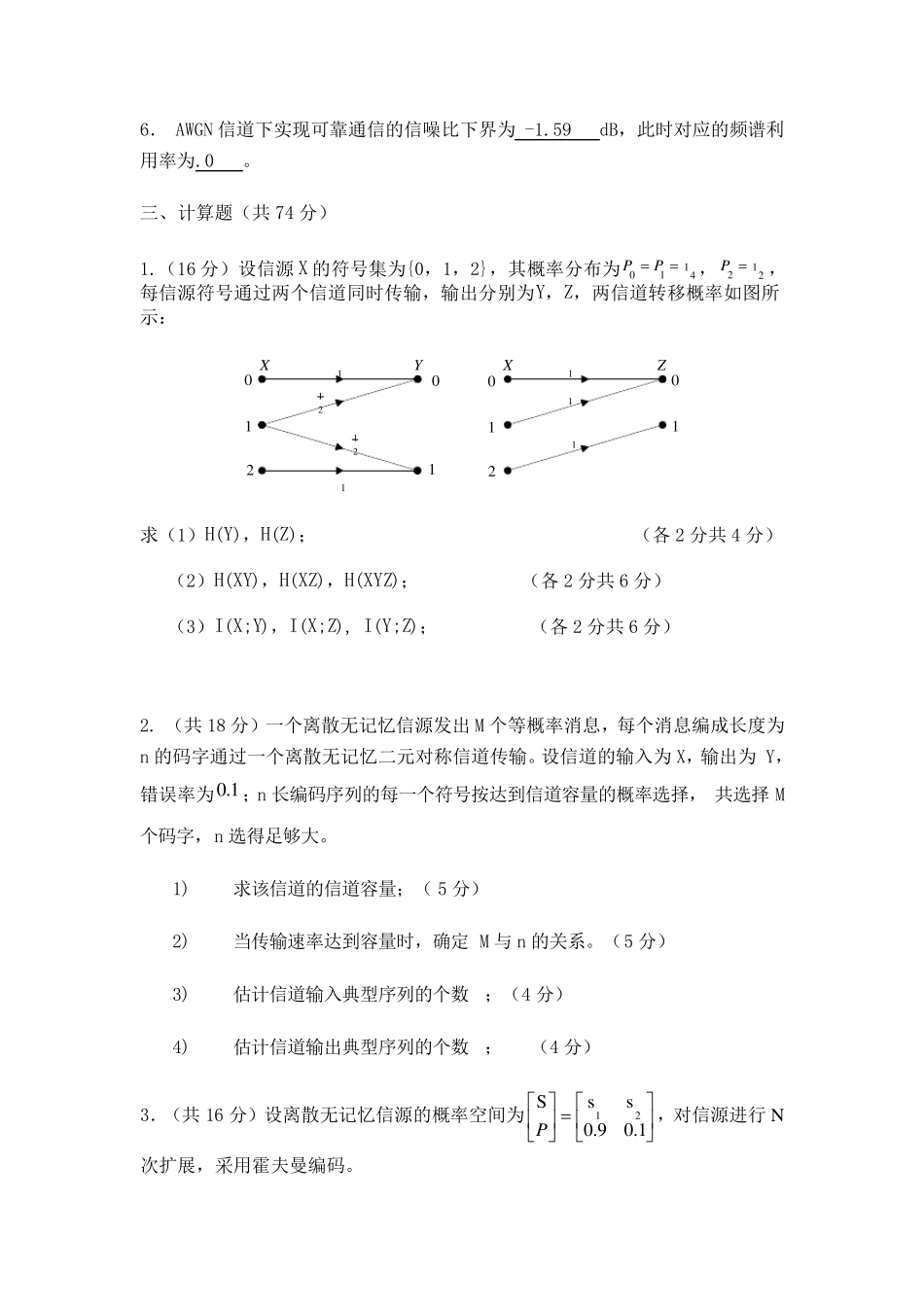 08信息论基础试卷级答案_第2页