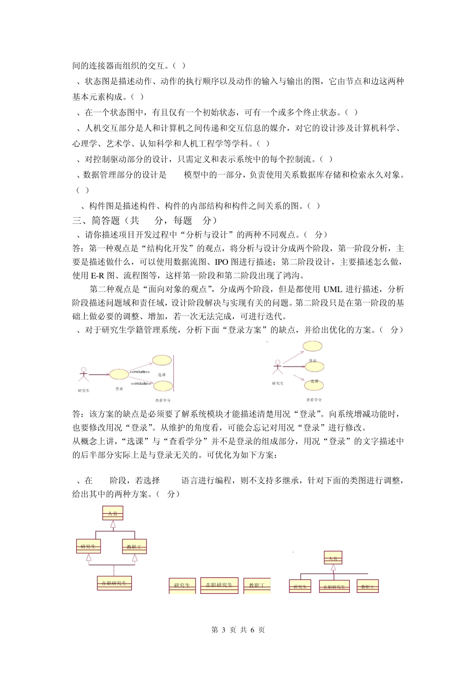08学年第2学期面向对象分析与设计试卷(A)_答案_第3页
