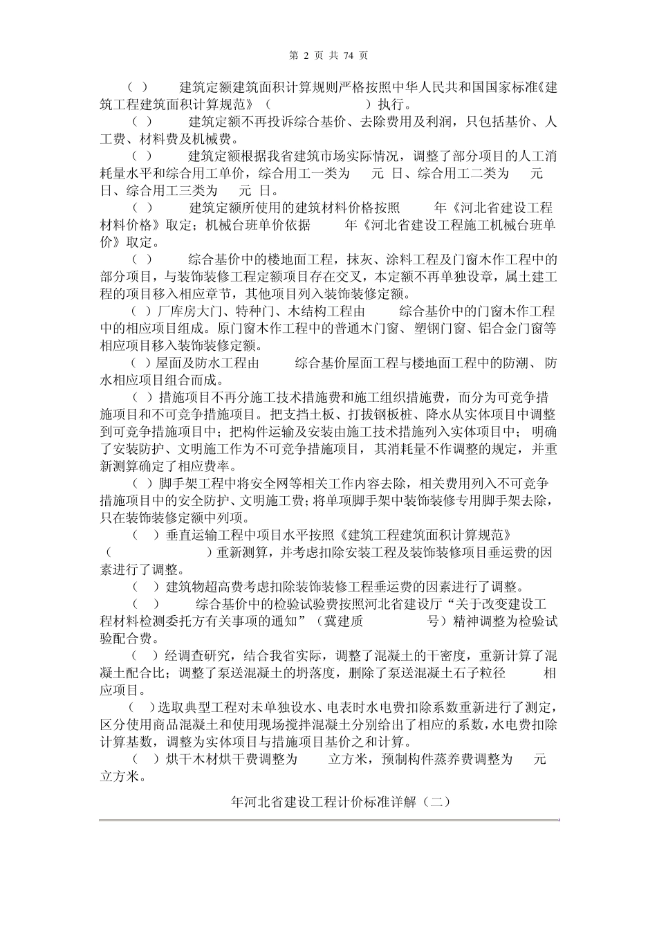 08定额计价解释_第2页