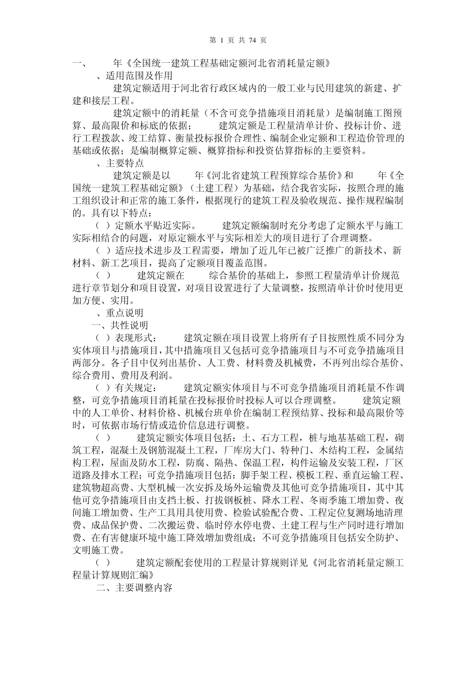 08定额计价解释(含宣贯资料)_第1页