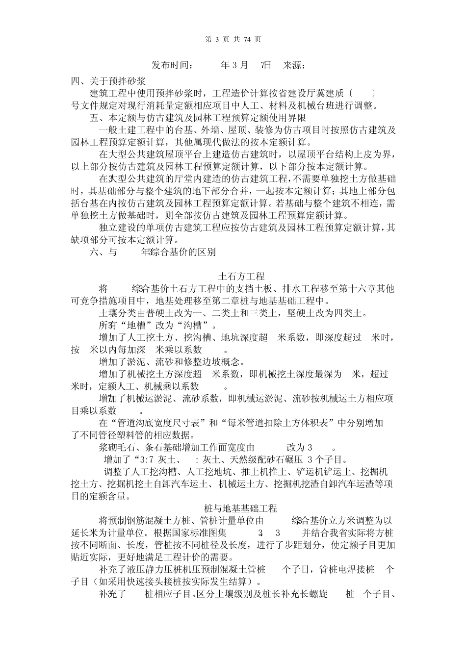 08定额计价解释(含宣贯资料)_第3页