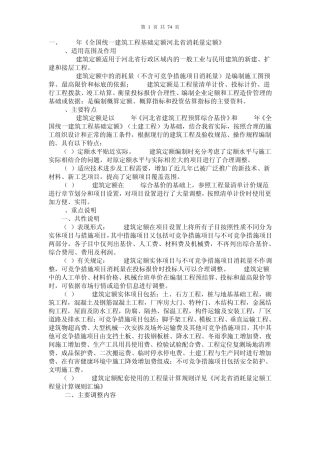 08定额计价解释(含宣贯资料)