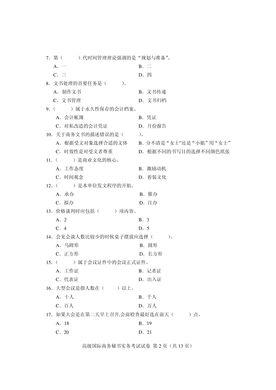 08年5月高级国际商务秘书实务考试试卷_第2页